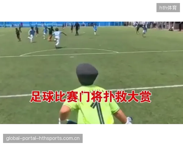足球门将神跪扑救：守护球门的传奇时刻
